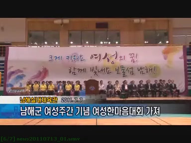남해군 여성주간 기념 여성한마음대회 개최