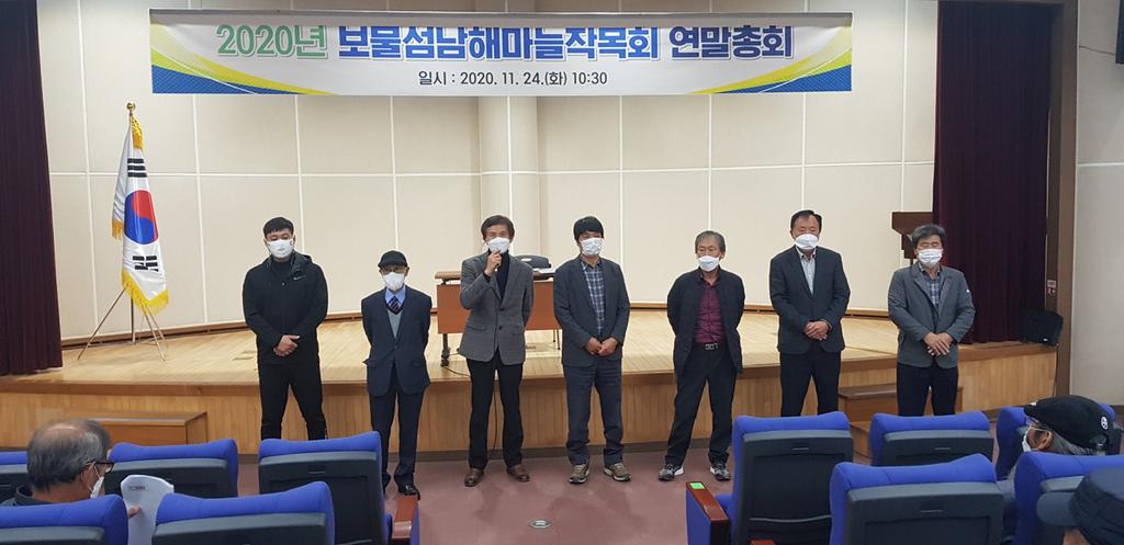 보물섬남해마늘작목회 연말 정기총회 개최