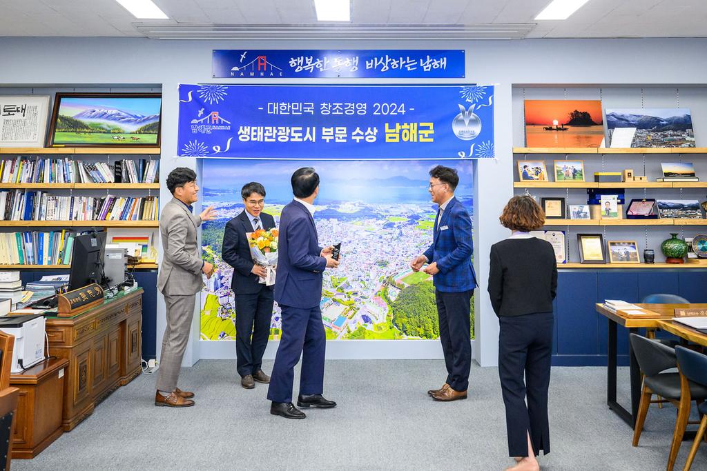 생태관광도시 부문 수상-남해군 대한민국 창조경영 20243